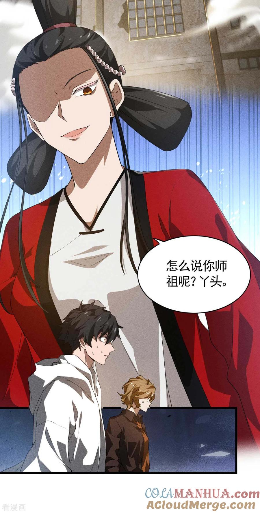 苍天在下 - 第84话 天道有缺 - 第25张图