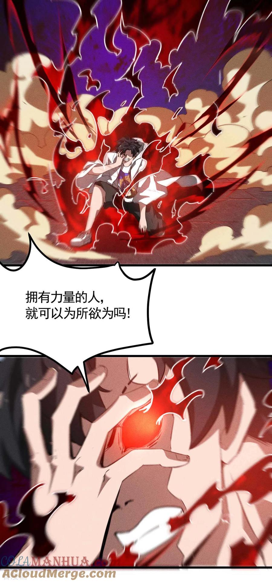 苍天在下 - 第84话 天道有缺 - 第46张图