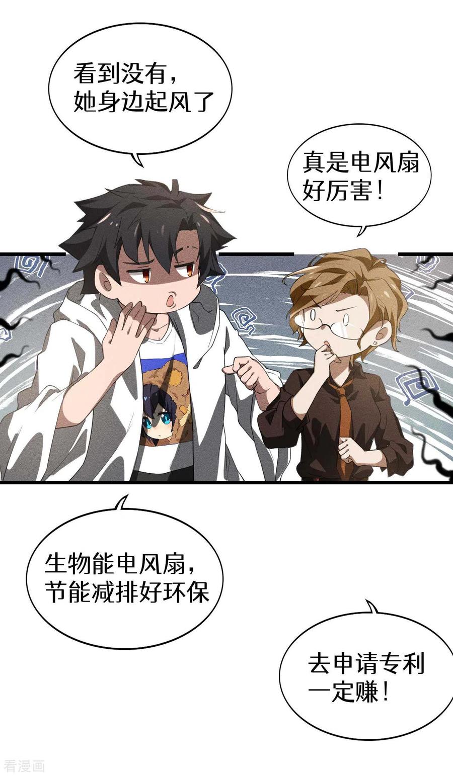 苍天在下 - 第84话 天道有缺 - 第53张图