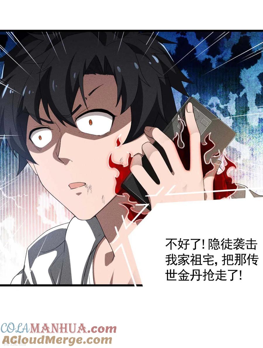 苍天在下 - 第84话 天道有缺 - 第13张图