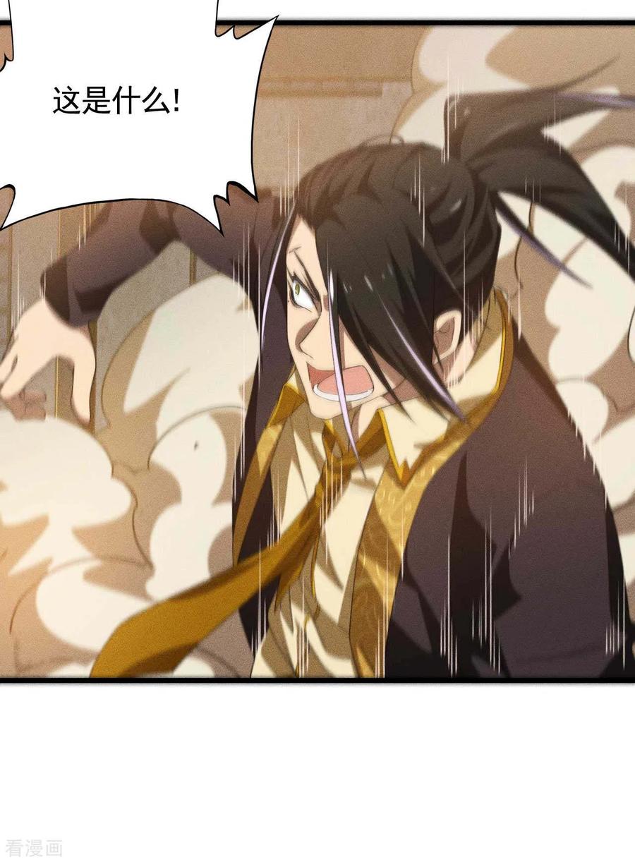 苍天在下 - 第84话 天道有缺 - 第27张图