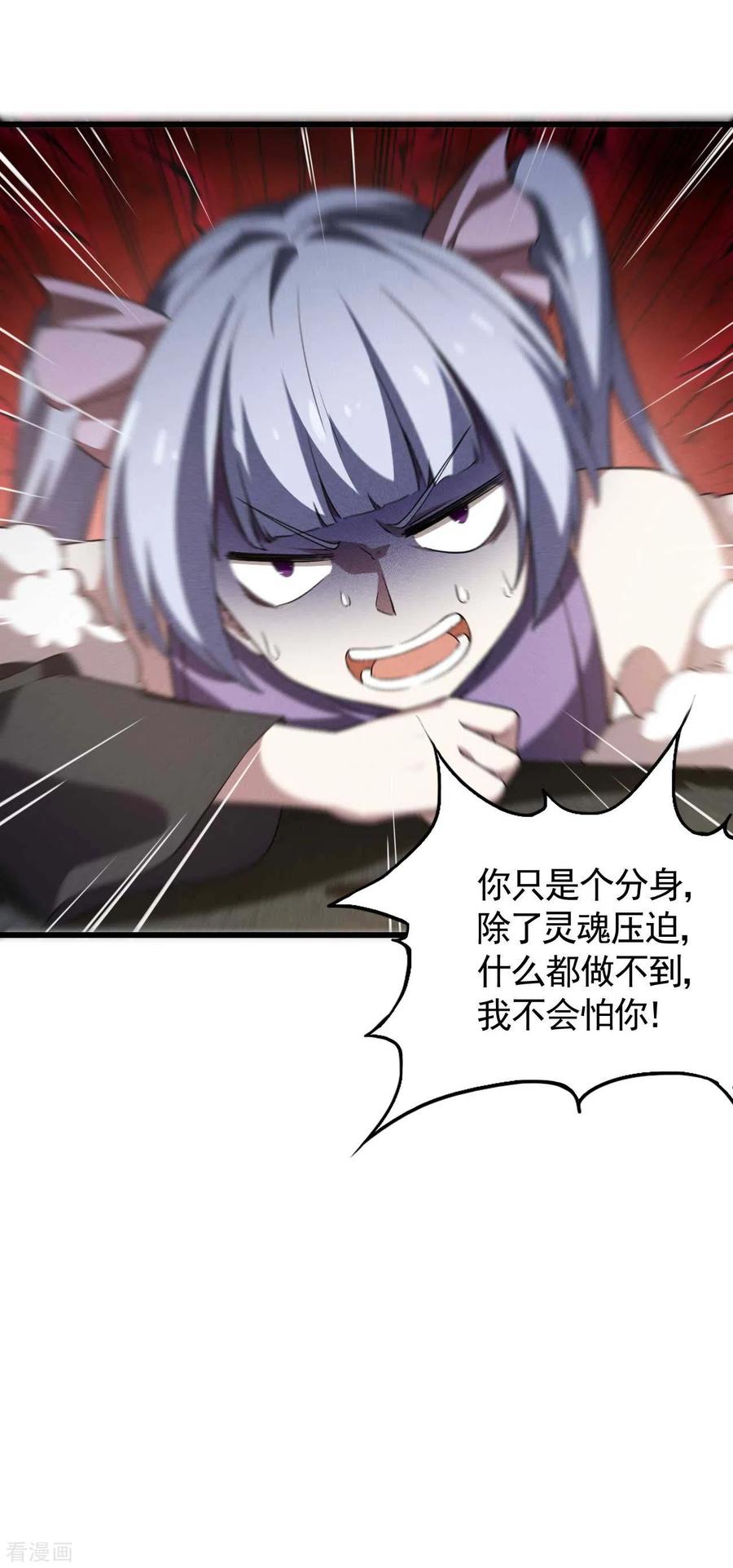 苍天在下 - 第84话 天道有缺 - 第33张图