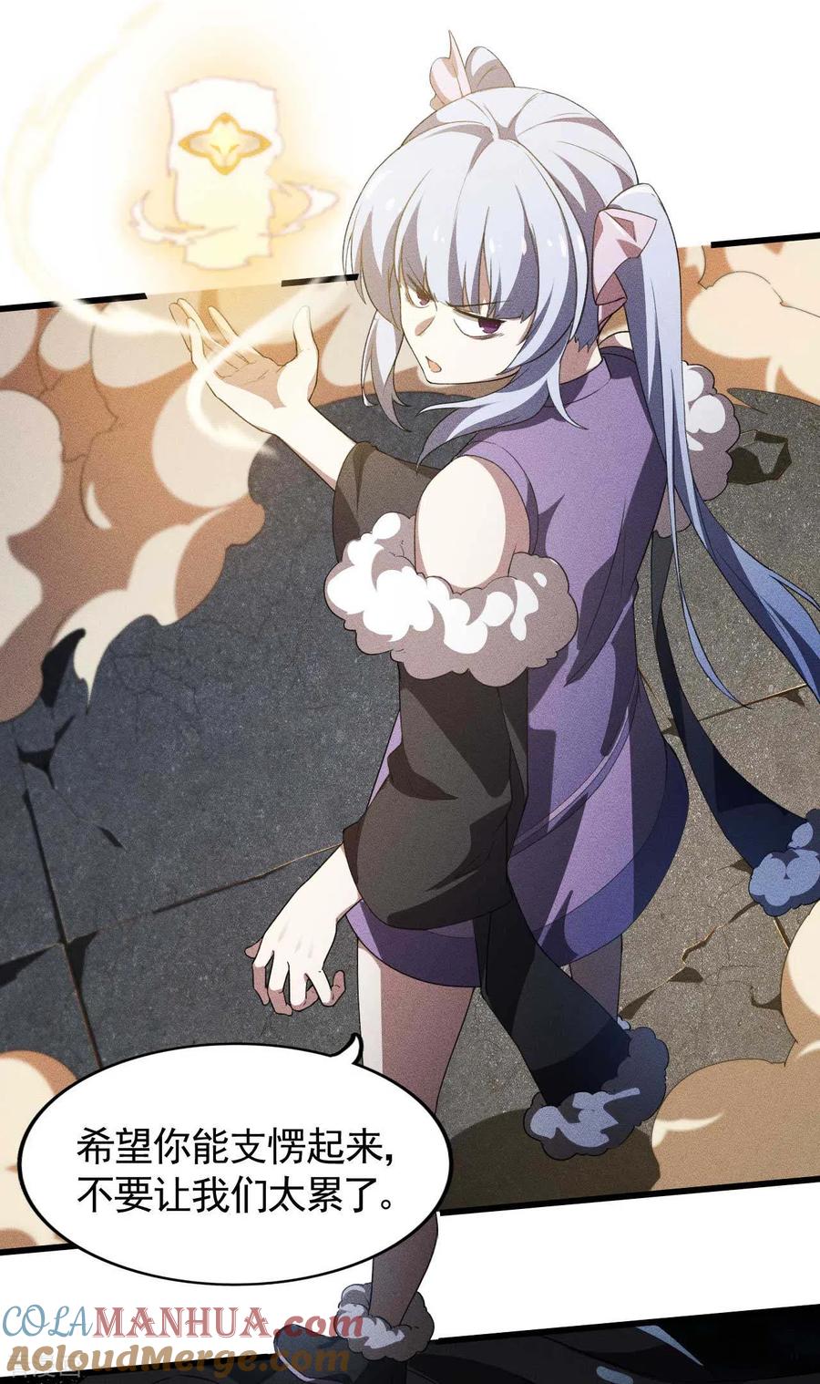 苍天在下 - 第84话 天道有缺 - 第10张图