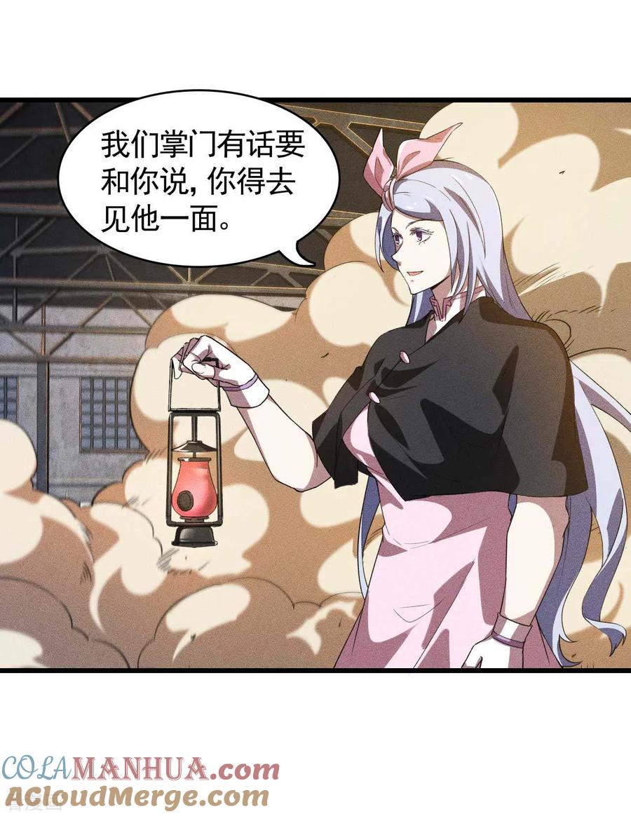 苍天在下 - 第84话 天道有缺 - 第4张图