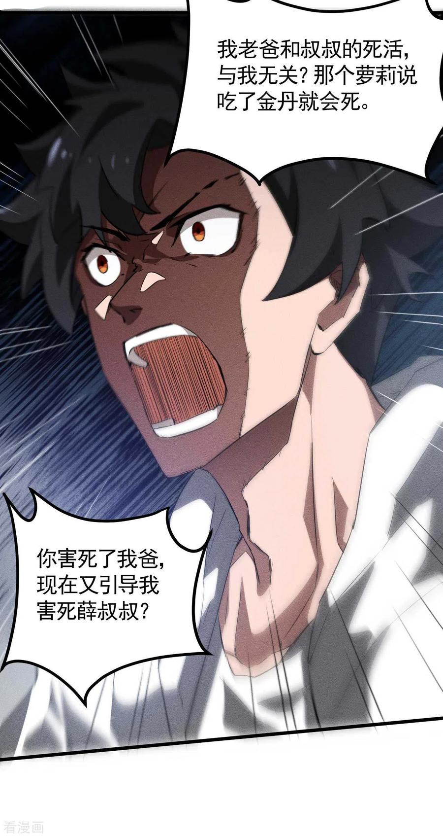 苍天在下 - 第84话 天道有缺 - 第42张图