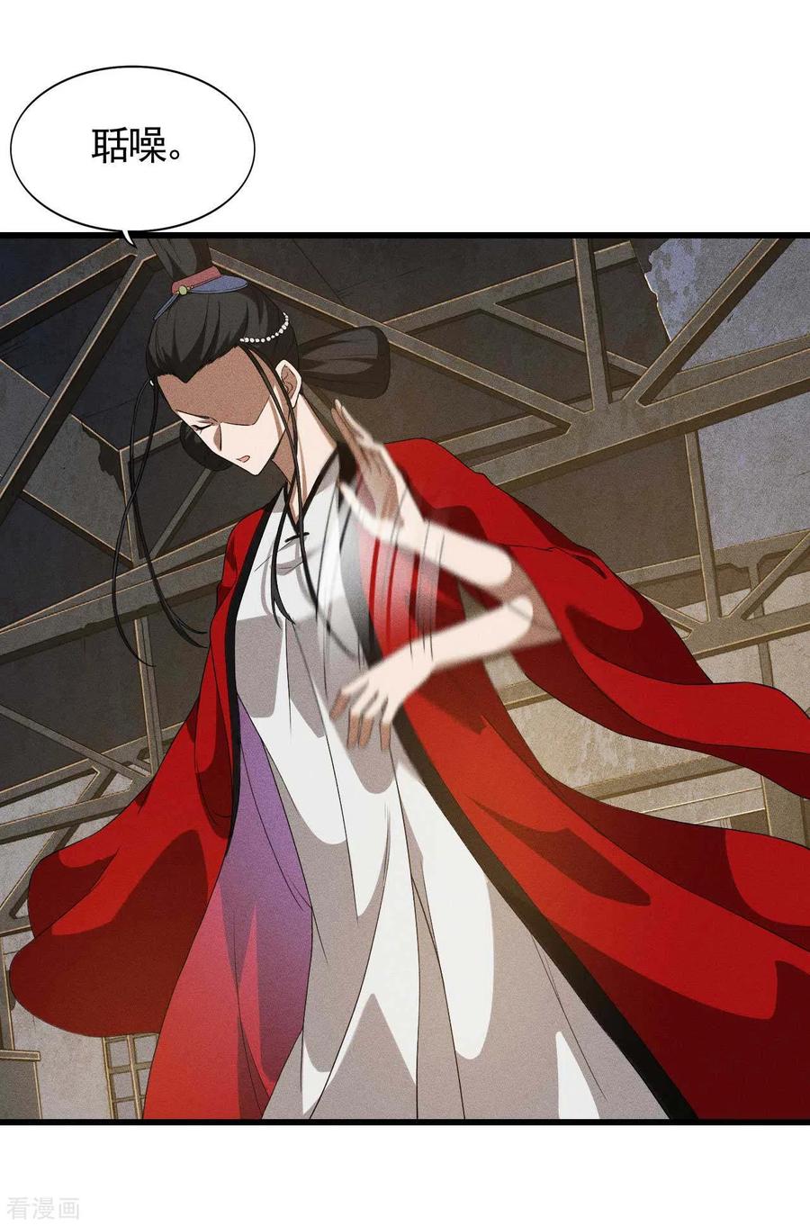 苍天在下 - 第84话 天道有缺 - 第36张图