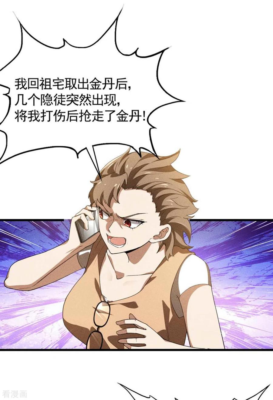 苍天在下 - 第84话 天道有缺 - 第14张图