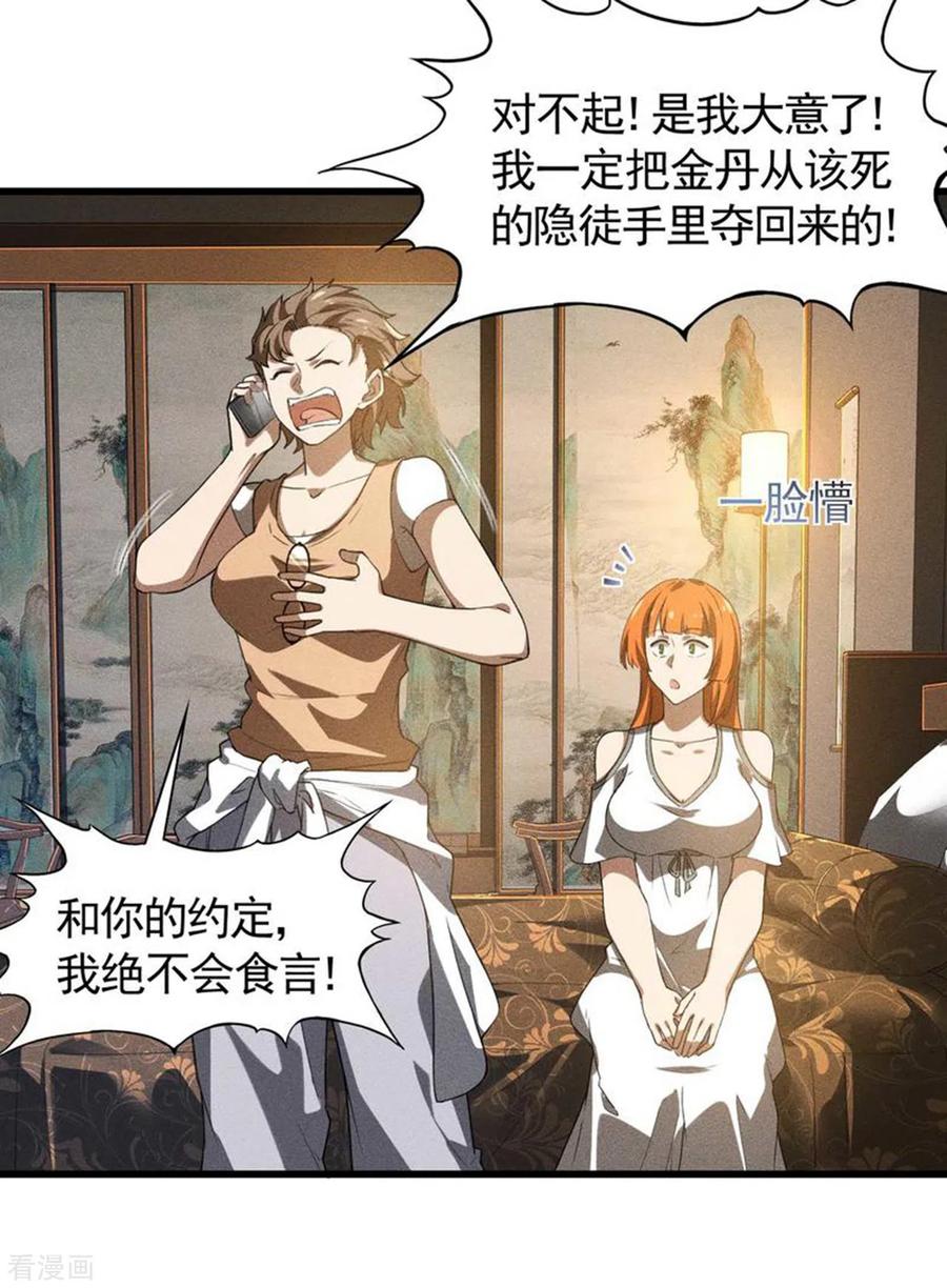 苍天在下 - 第84话 天道有缺 - 第15张图