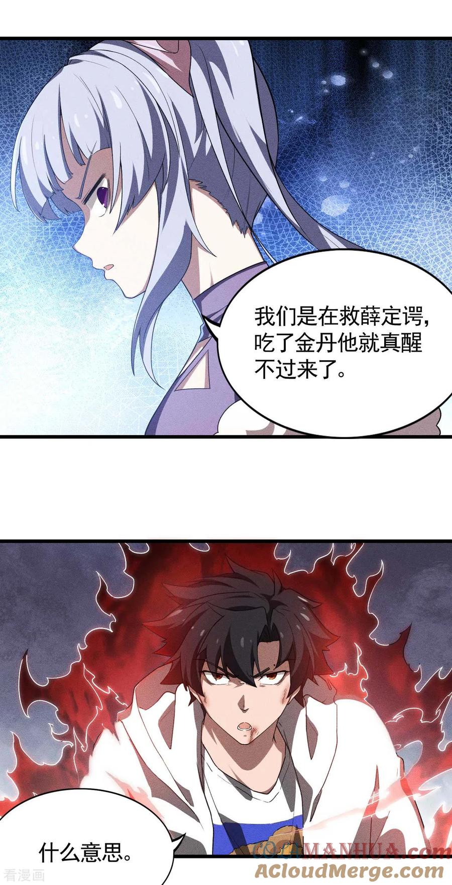 苍天在下 - 第84话 天道有缺 - 第19张图