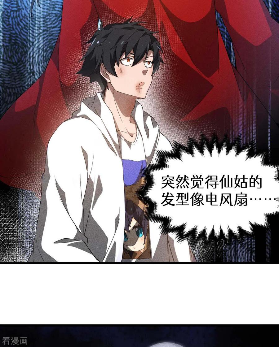 苍天在下 - 第84话 天道有缺 - 第51张图