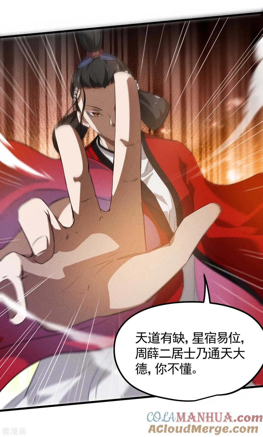 苍天在下 - 第84话 天道有缺 - 第43张图