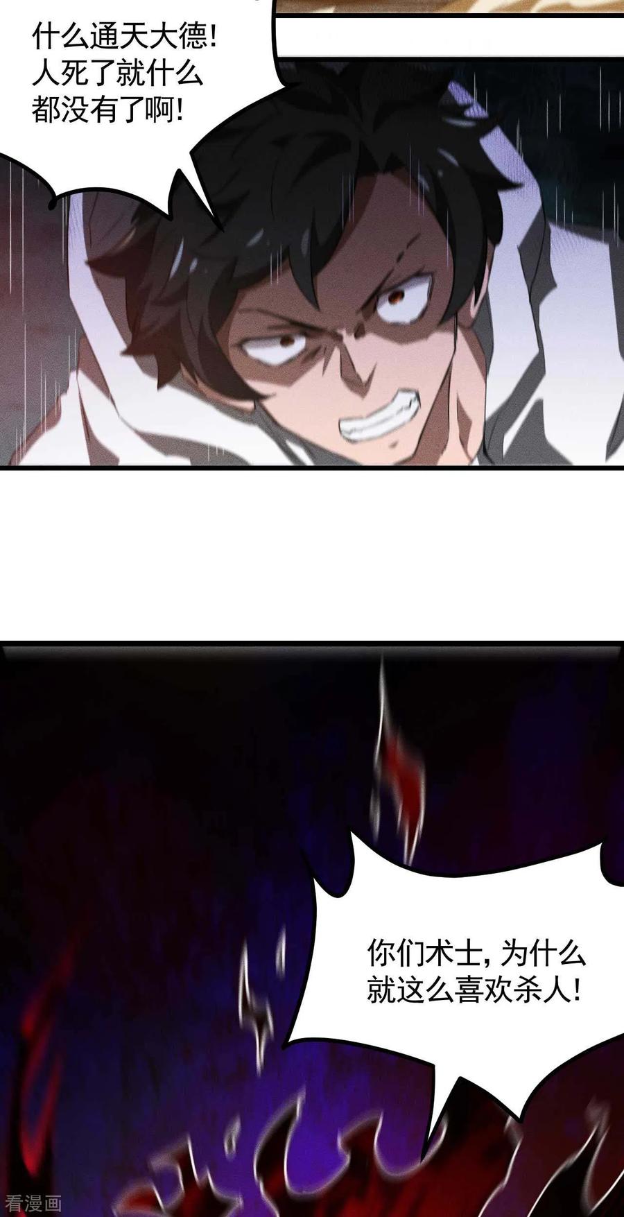 苍天在下 - 第84话 天道有缺 - 第45张图