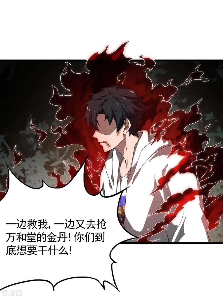 苍天在下 - 第84话 天道有缺 - 第18张图