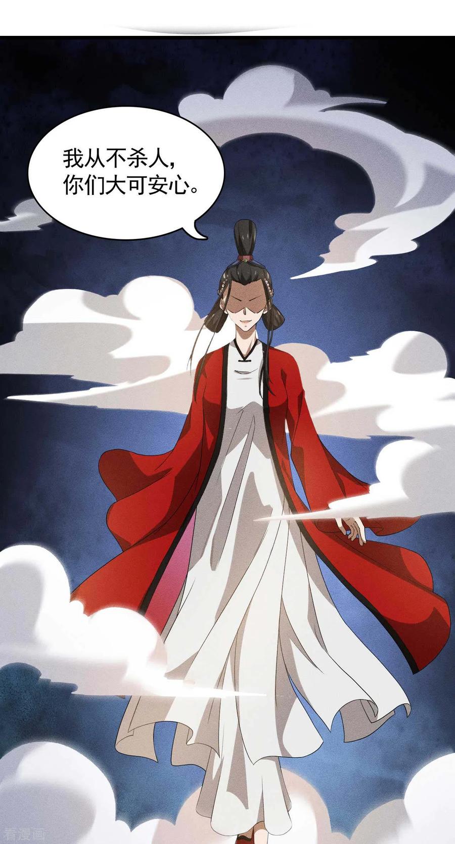 苍天在下 - 第84话 天道有缺 - 第38张图