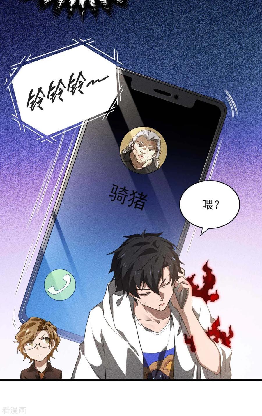 苍天在下 - 第84话 天道有缺 - 第12张图