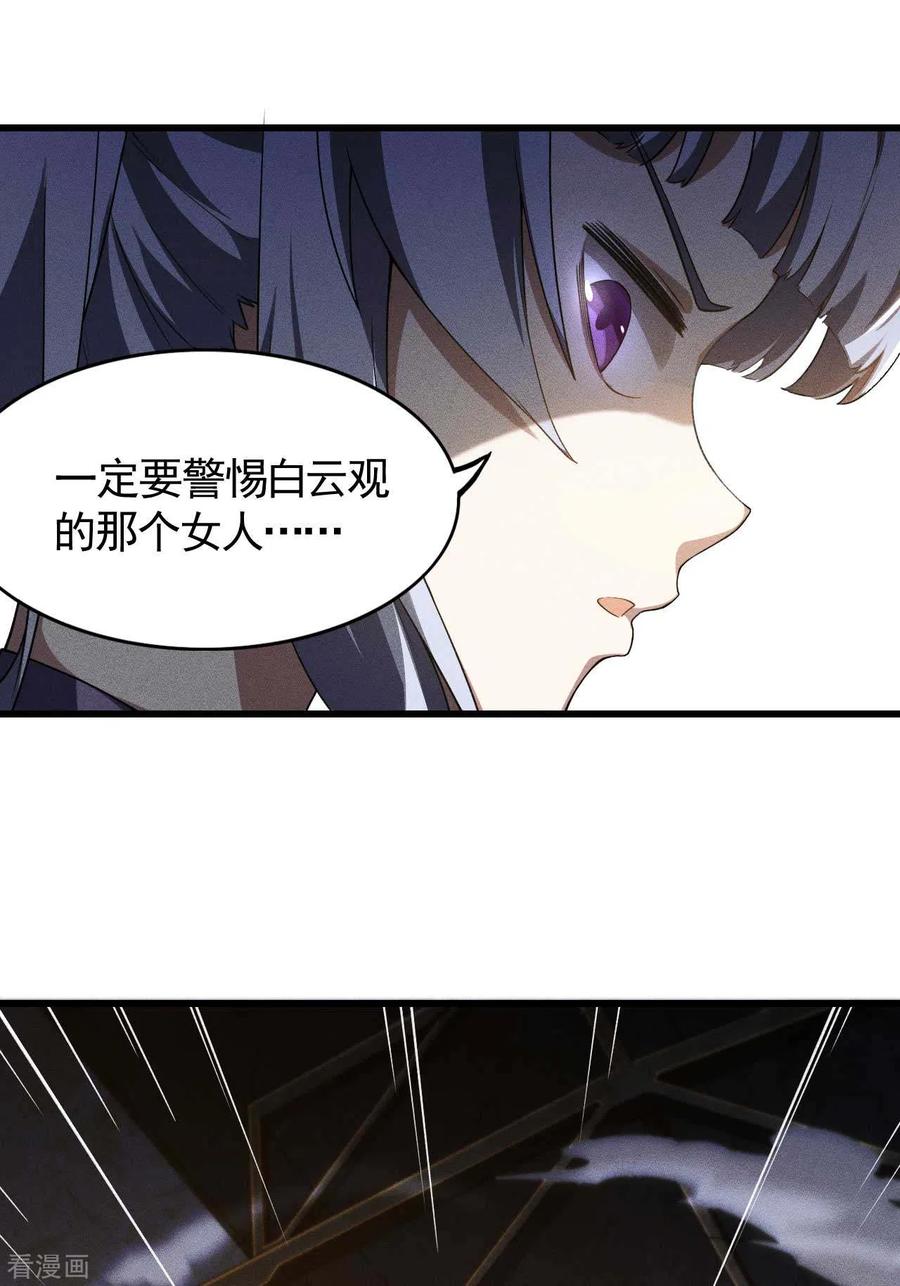 苍天在下 - 第84话 天道有缺 - 第21张图