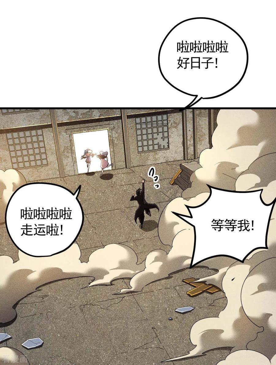 苍天在下 - 第85话 我欲补天 - 第30张图