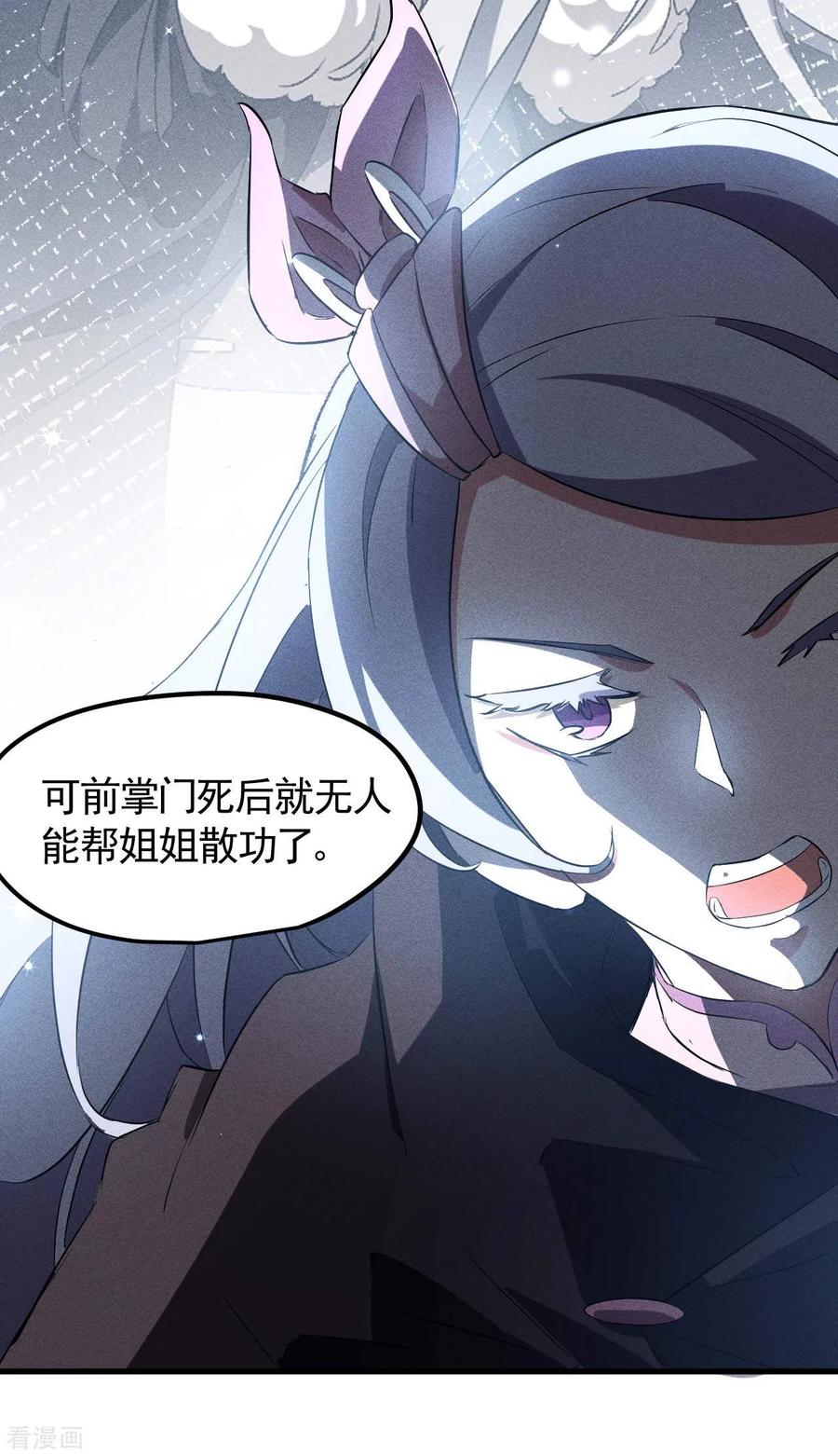 苍天在下 - 第85话 我欲补天 - 第17张图