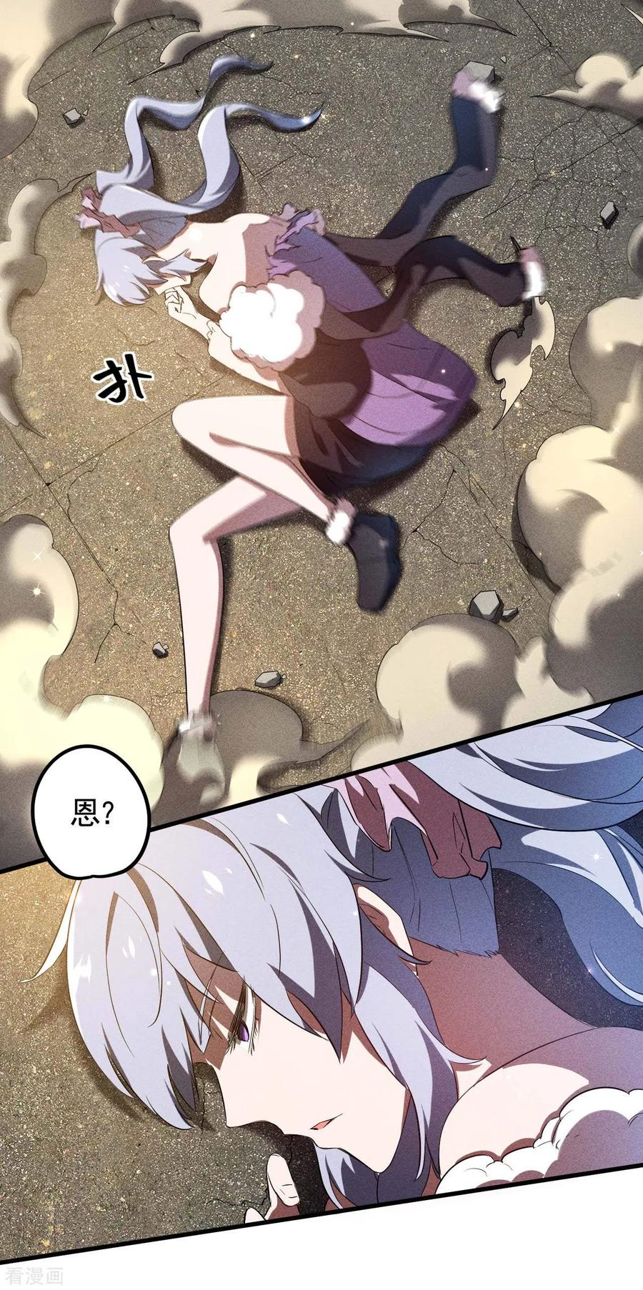 苍天在下 - 第85话 我欲补天 - 第21张图