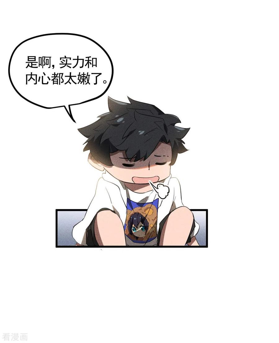 苍天在下 - 第85话 我欲补天 - 第36张图