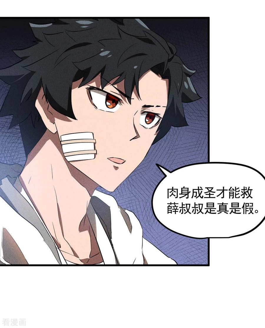 苍天在下 - 第85话 我欲补天 - 第42张图