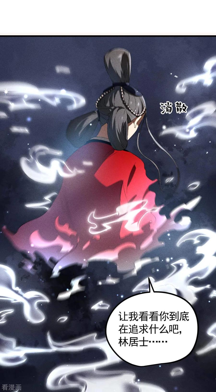 苍天在下 - 第85话 我欲补天 - 第12张图