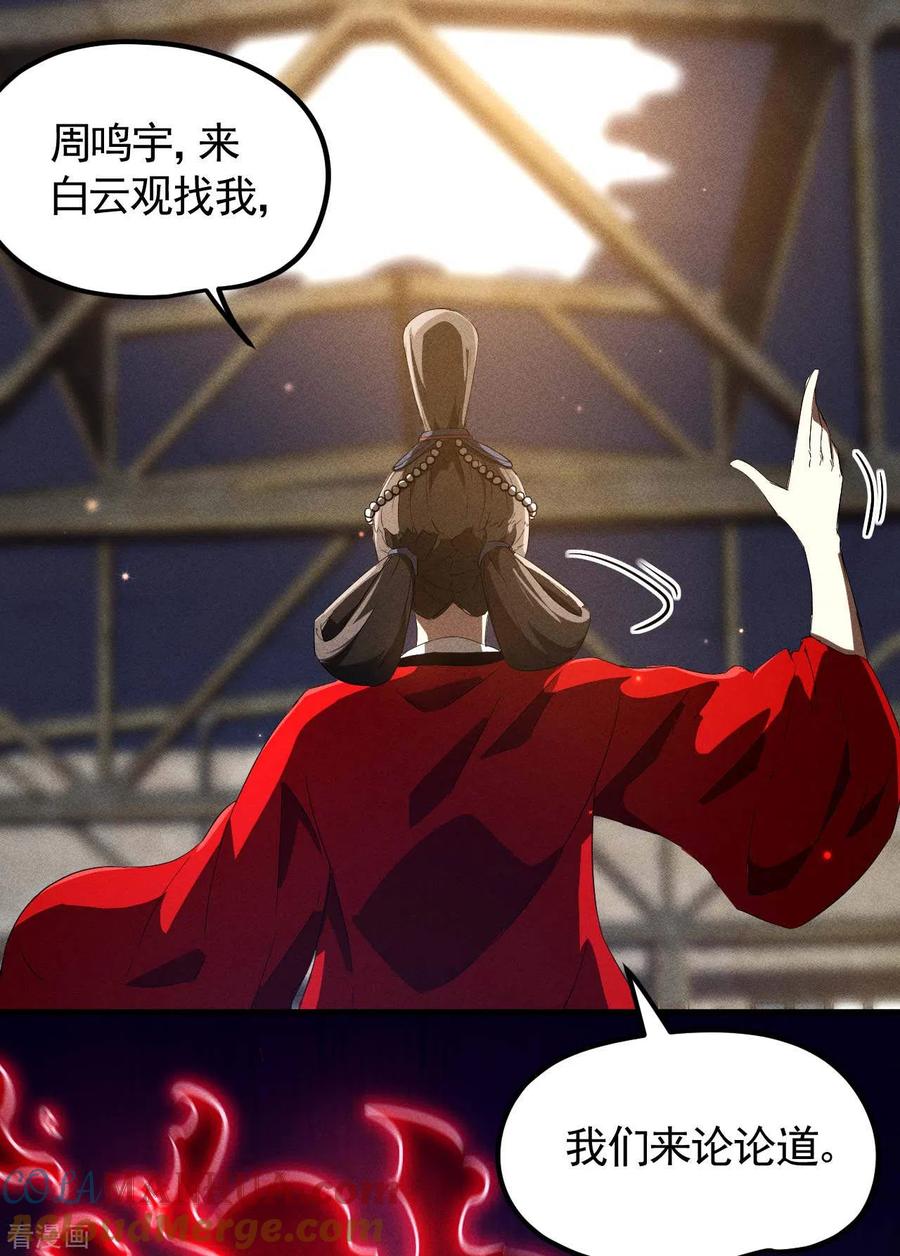 苍天在下 - 第85话 我欲补天 - 第7张图