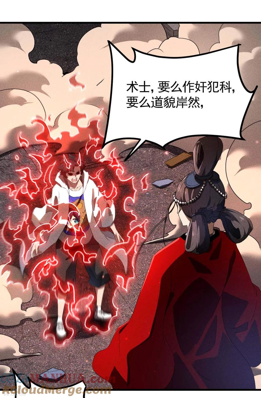 苍天在下 - 第85话 我欲补天 - 第4张图