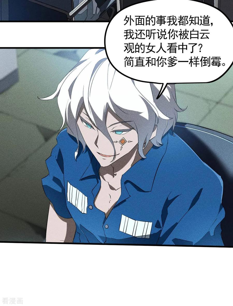 苍天在下 - 第85话 我欲补天 - 第38张图