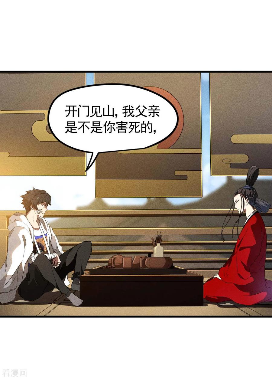 苍天在下 - 第85话 我欲补天 - 第41张图