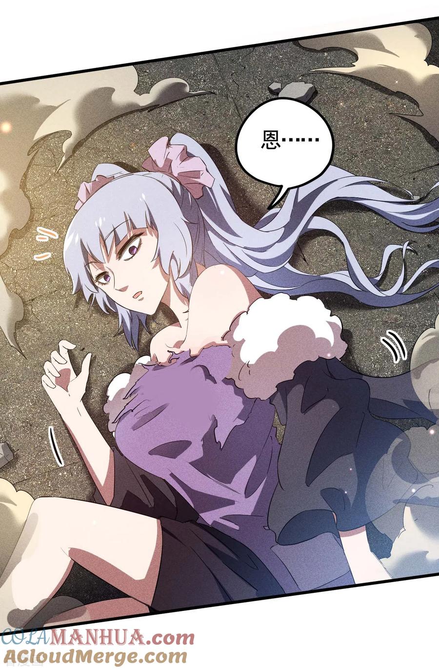 苍天在下 - 第85话 我欲补天 - 第22张图