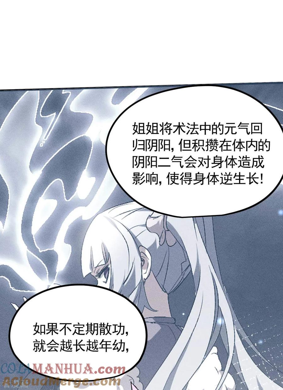 苍天在下 - 第85话 我欲补天 - 第16张图