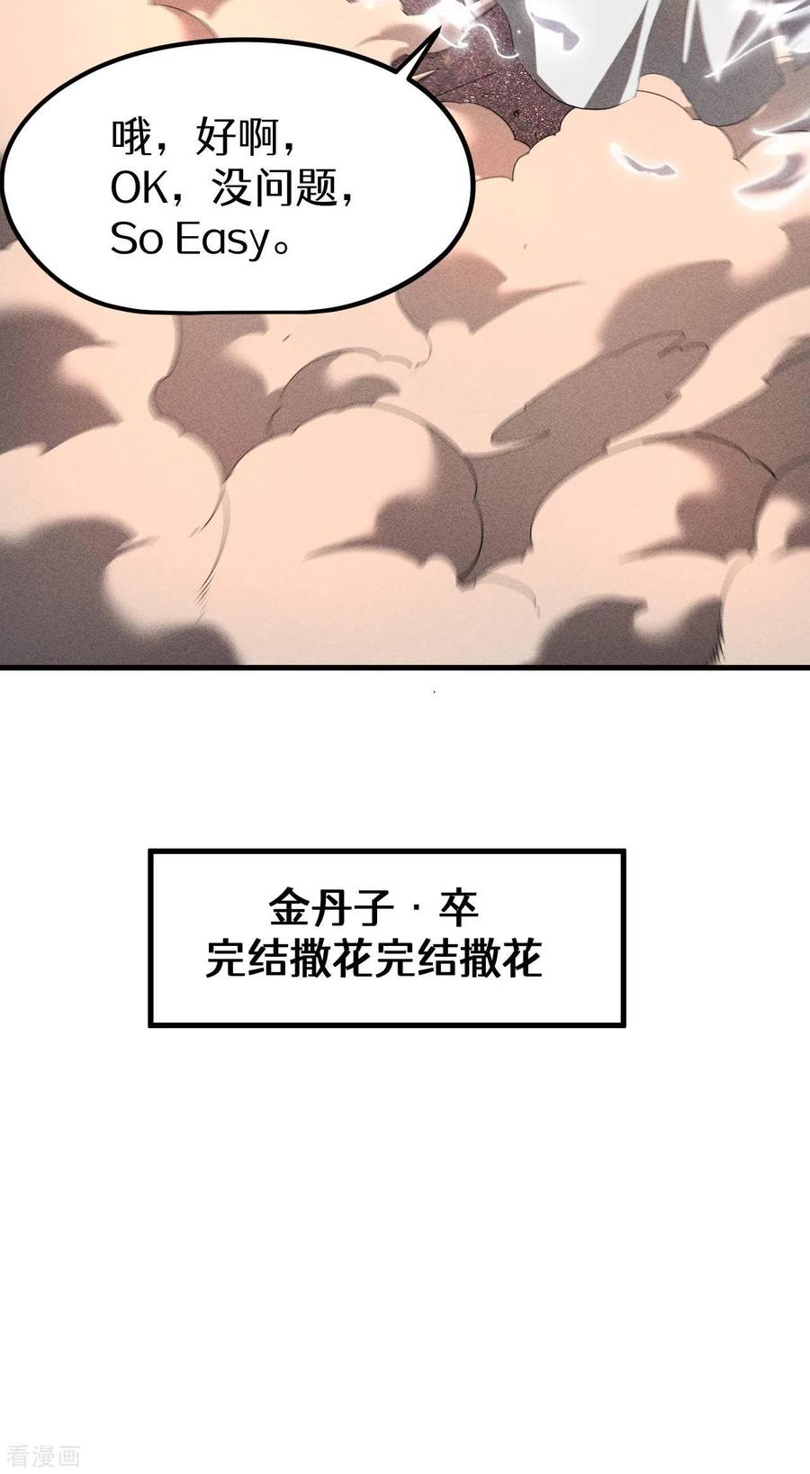 苍天在下 - 第85话 我欲补天 - 第48张图