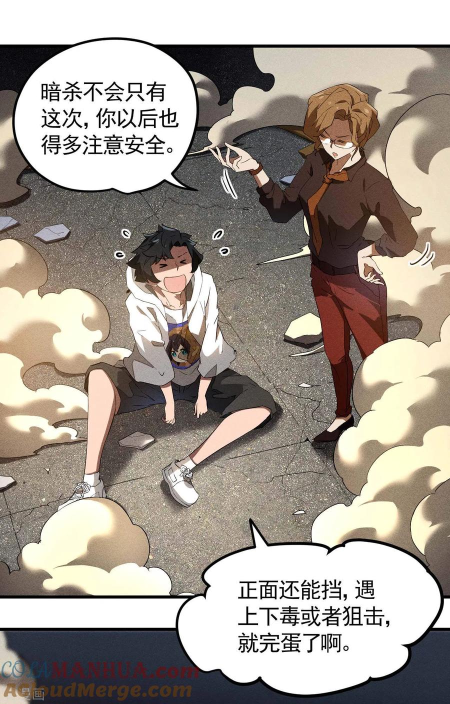苍天在下 - 第85话 我欲补天 - 第34张图