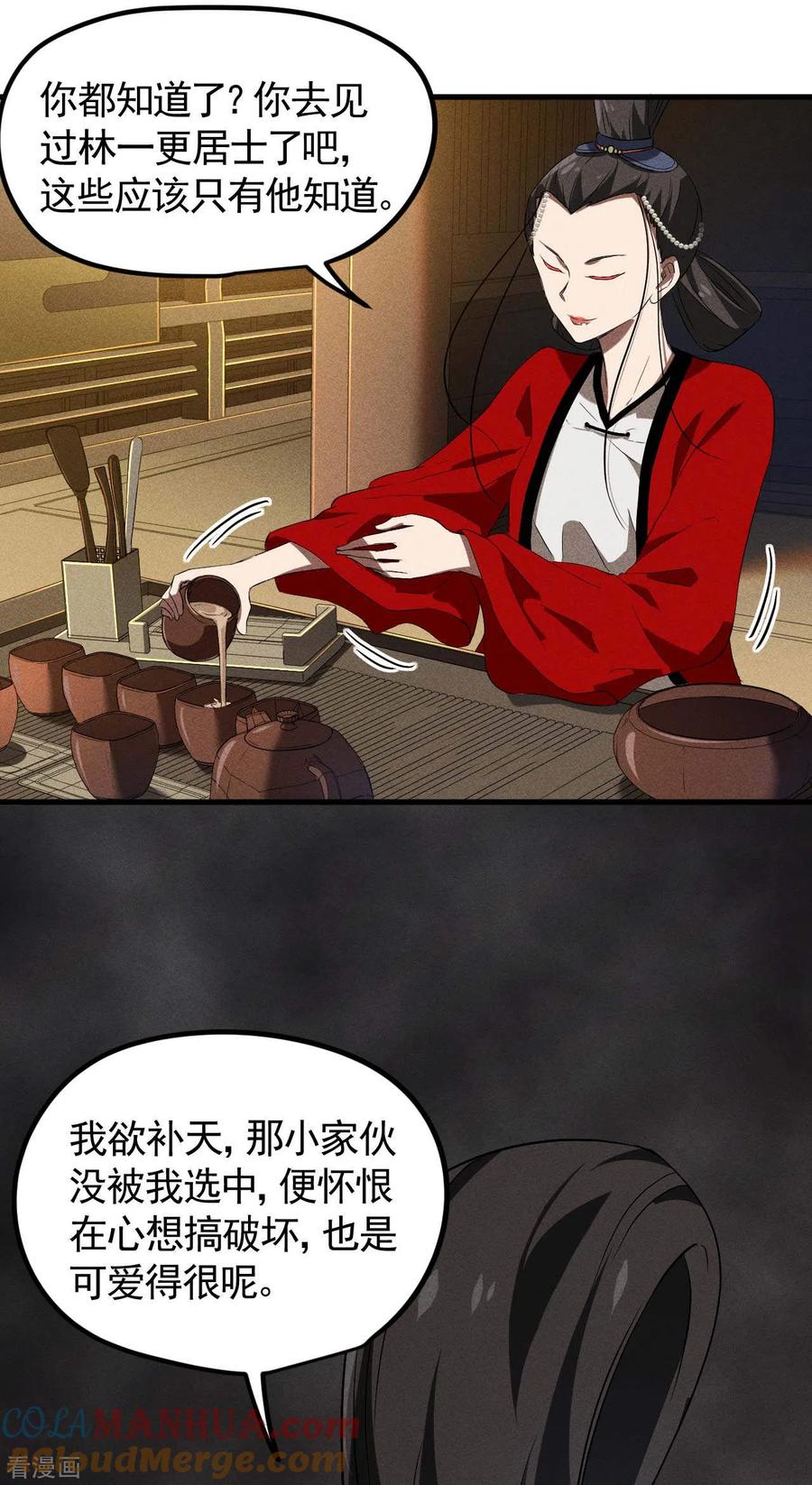 苍天在下 - 第85话 我欲补天 - 第43张图