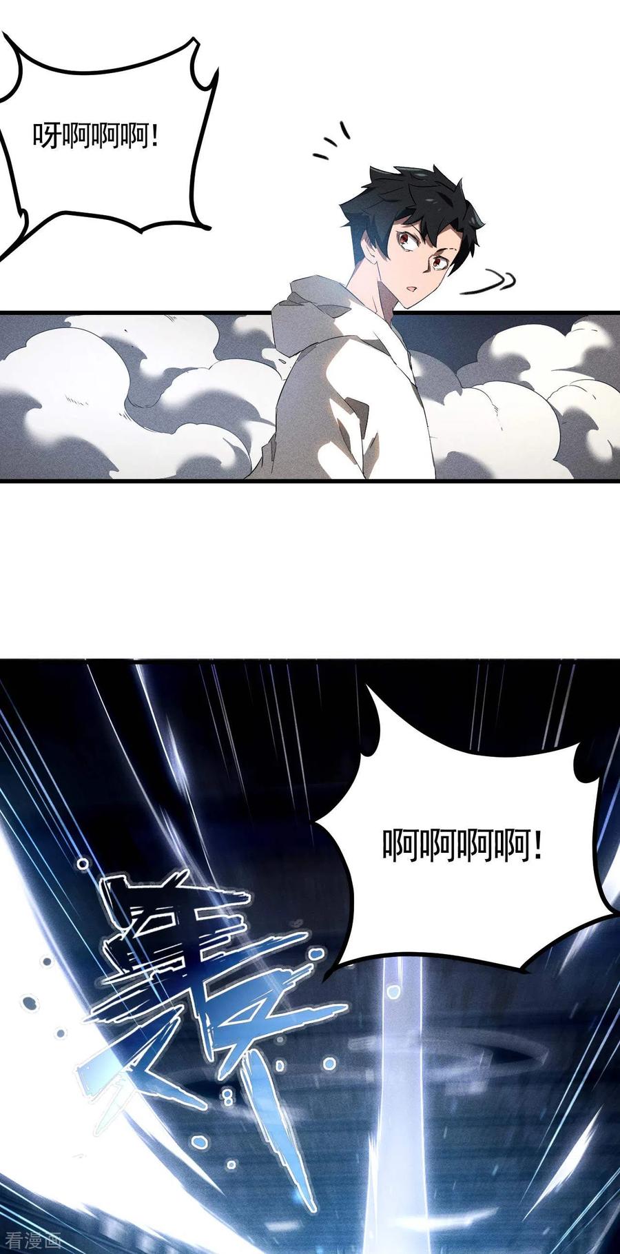 苍天在下 - 第85话 我欲补天 - 第14张图