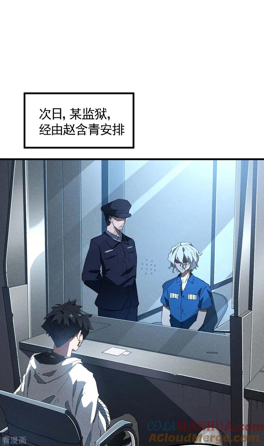 苍天在下 - 第85话 我欲补天 - 第37张图