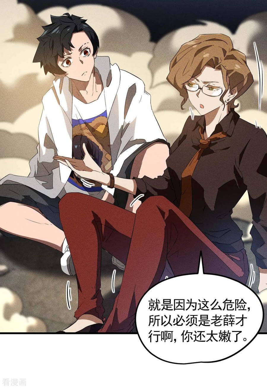 苍天在下 - 第85话 我欲补天 - 第35张图