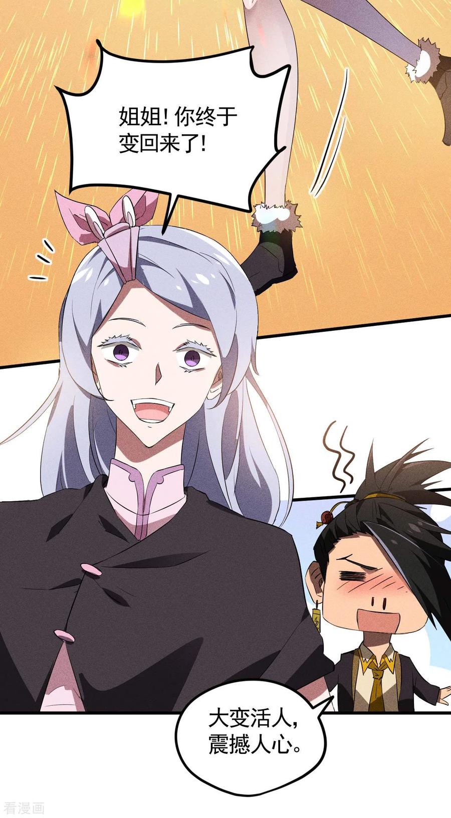 苍天在下 - 第85话 我欲补天 - 第27张图