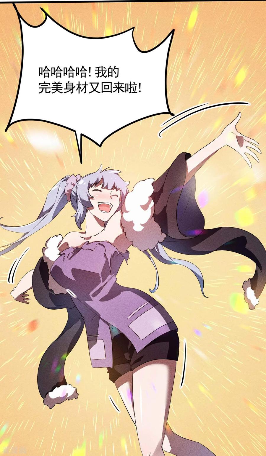 苍天在下 - 第85话 我欲补天 - 第26张图