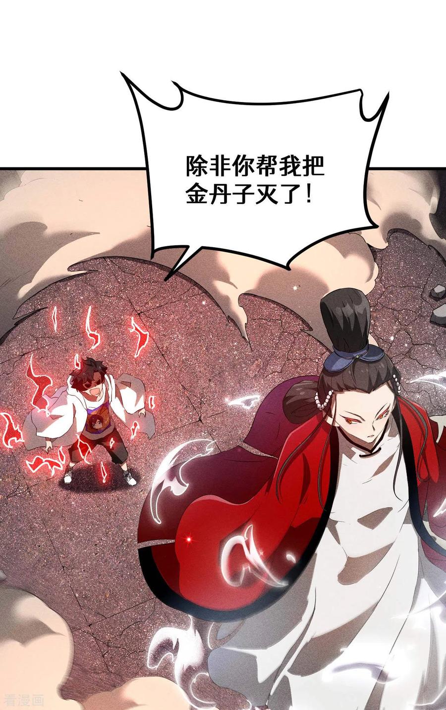 苍天在下 - 第85话 我欲补天 - 第47张图