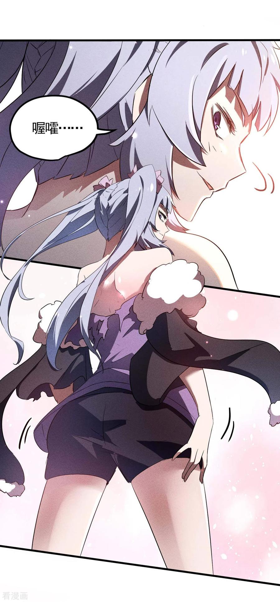 苍天在下 - 第85话 我欲补天 - 第24张图