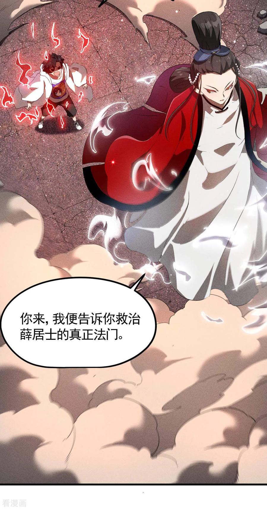 苍天在下 - 第85话 我欲补天 - 第11张图