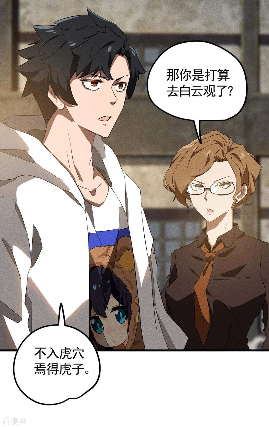 苍天在下 - 第85话 我欲补天 - 第29张图