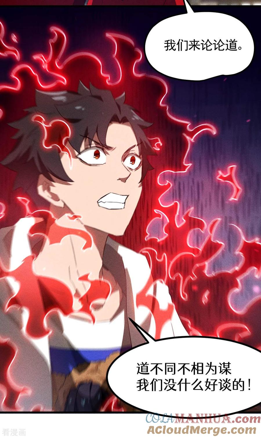 苍天在下 - 第85话 我欲补天 - 第46张图