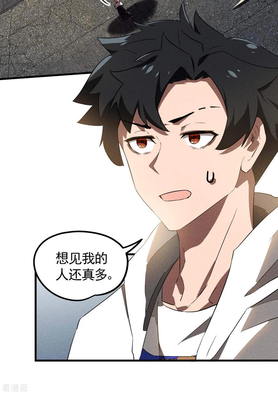 苍天在下 - 第85话 我欲补天 - 第32张图