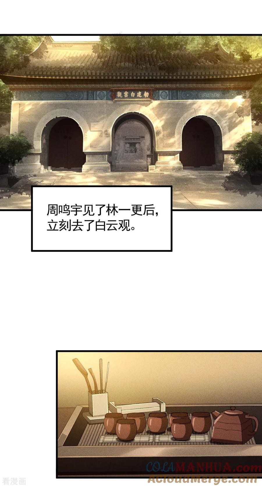 苍天在下 - 第85话 我欲补天 - 第40张图