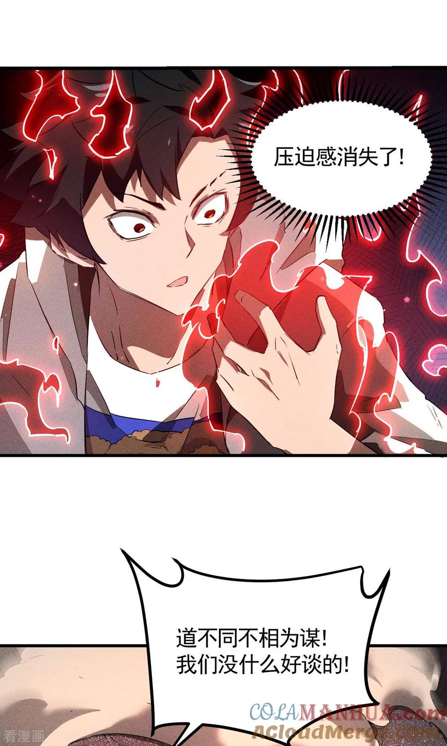 苍天在下 - 第85话 我欲补天 - 第10张图