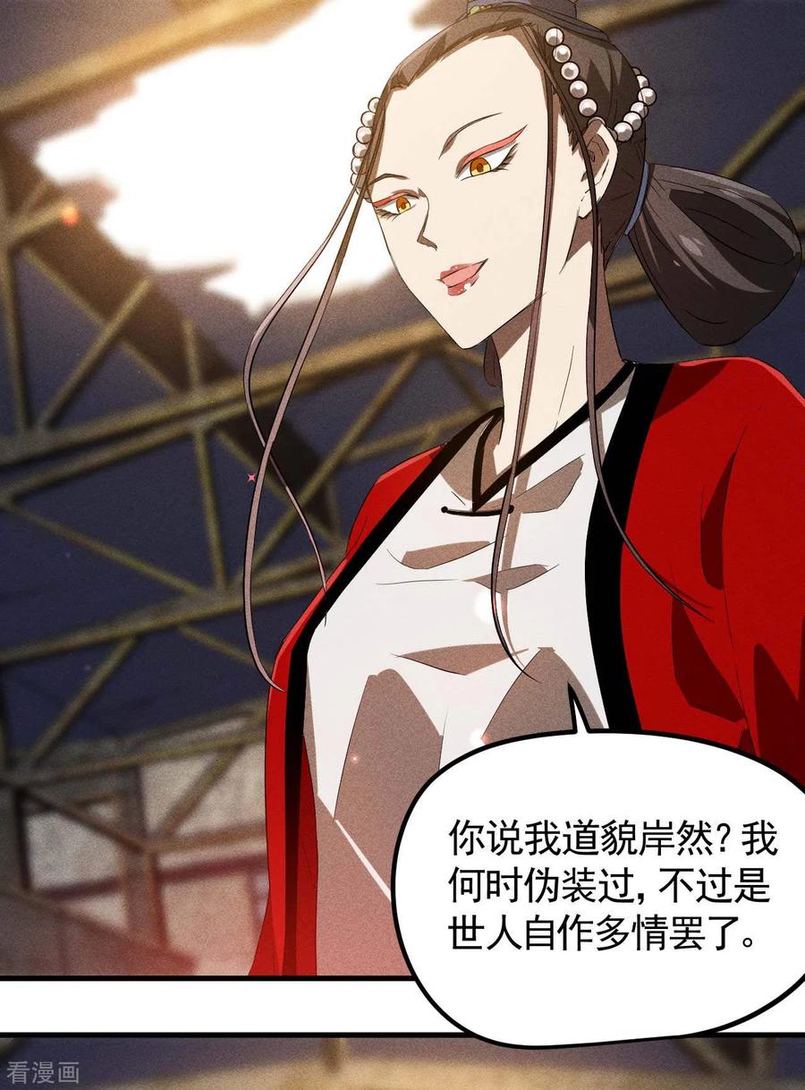 苍天在下 - 第85话 我欲补天 - 第6张图