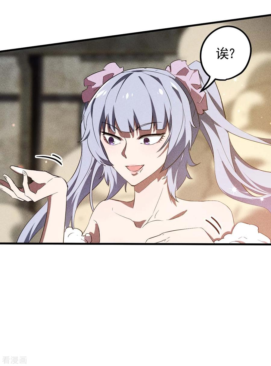 苍天在下 - 第85话 我欲补天 - 第23张图